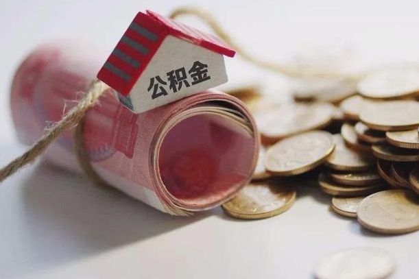 景德镇为啥公积金黄牛可以取出来呢（景德镇急需用钱提取公积金的方法）